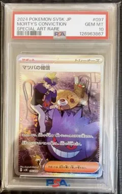 2026年最新】マツバの確信 SAR psaの人気アイテム - メルカリ