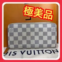 【極美品】ルイヴィトン ダミエ アズール 長財布 ジッピーウォレット アイボリー
