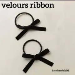 ベロアリボン　10mm 2本　ヘアゴム　ヘアアレンジ　ハンドメイド