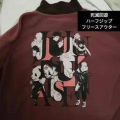 呪術廻戦　五条悟　乙骨憂太　虎杖悠仁　伏黒恵　死滅回遊　Tシャツ　フリース