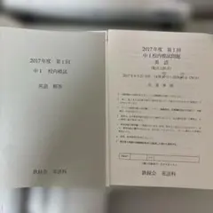 2026年最新】鉄緑会 中1 英語の人気アイテム - メルカリ