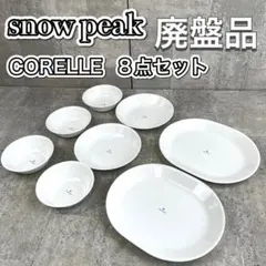 廃版品　Corelle×peak カップ　4個set 廃版品 Corelle×peak カップ 4個set 廃版品 Corelle×peak