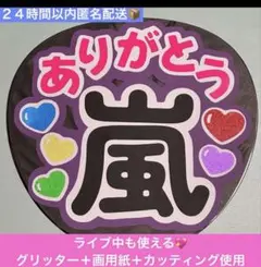 嵐　うちわ文字　ファンサうちわ　松本潤　団扇　ライブ　松潤　まつじゅん