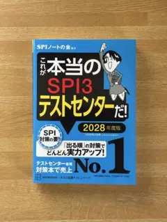これが本当のSPI3だ! 2028年度版