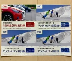 日本駐車場開発 株主優待券 紙チケットのみ