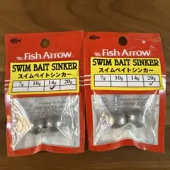 ☆新品☆フィッシュアロー　スイムベイトシンカー　14g　20g　2個セットのサムネイル