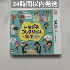 トモダチコレクション新生活
