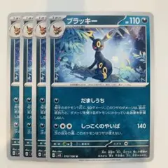 ポケモンカード　ブラッキー　U　だましうち　黒炎の支配者　4枚セット