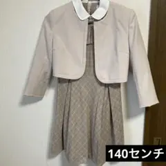 キッズ　ガール　フォーマルスーツ　140センチ