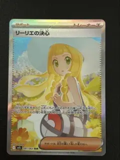 リーリエの決心 SAR ポケカ メガブレイブ M1L トレカ m1L ポケモン