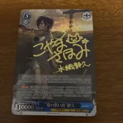 ヴァイス 夏の思い出　静久 ヴァイスシュヴァルツ 夏の思い出 静久 SR - メルカリ