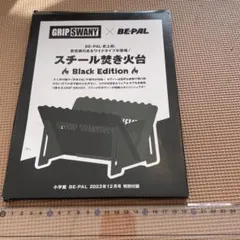 GRIPSWANY✖️BE-PALスチール焚き火台 2023年12月号特別付録のみのサムネイル