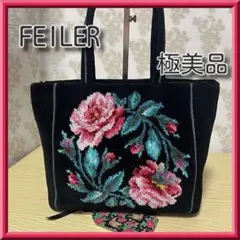本日限定特価☆希少ほぼ未使用FEILER ショシャナ花柄シュニール織刺繍バッグ