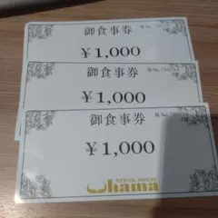 ステーキハウスハマ　食事券　14000円分
