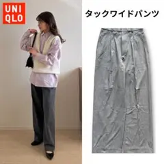【未使用✨】ユニクロ タックワイドパンツ オフィススタイル 通勤 ストレッチ