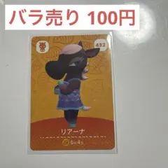 あつ森amiibo リアーナ