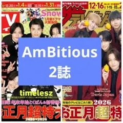 AmBitious 切り抜き