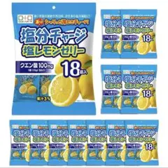 塩分チャージ 塩レモンゼリー 18個入×12袋　熱中症対策のサムネイル