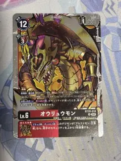 デジモンカード オウリュウモン BT20-018