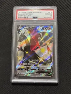 リザードン v ssr PSA10 シャイニースターv 収録