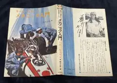 メカマン・アートワークス 中村光毅の世界 - メルカリ