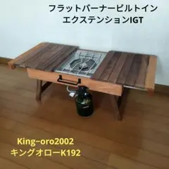 2025年最新】スノーピーク フラットバーナーの人気アイテム