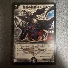 オルゼキア