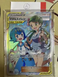 マオ&スイレン SR SM12 オルタージェネシス 107/095 psa10 - メルカリ