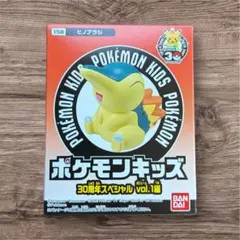 ポケモンキッズ　30周年スペシャル　vol.1編　ヒノアラシ　指人形