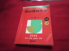 2026年最新】岡山大学 赤本の人気アイテム - メルカリ