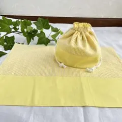 コップ袋とランチョンマットのセット(黄色ストライプ)