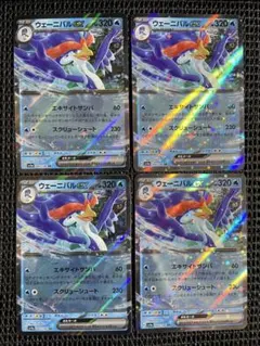 ウェーニバルex RR SV4a 043/190【4枚セット】