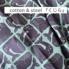 cotton&steel 『くじら』シーチング　 80cm幅×50cm +α
