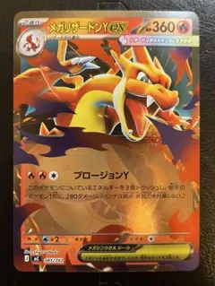 メガリザードンYex ミラー ポケモンカードゲーム スタートデッキ100