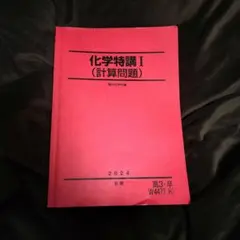 2026年最新】化学特講i 計算問題の人気アイテム - メルカリ