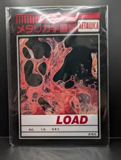 メタリカ学習帳 未使用 - メルカリ