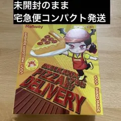 完全未開封】メロジョイ Mellojoy ピザ ピザのお届け - メルカリ