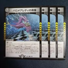 最安値）バロメアレディの黒像 4枚 - メルカリ