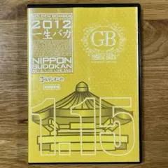 2026年最新】ゴールデンボンバー 一生バカ 初回限定版の人気アイテム