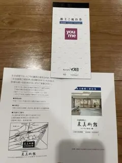 イズミ株主ご優待 2000円分 泉美術館 ご招待券 2名様分のサムネイル