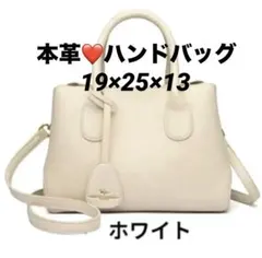 本革❤️ハンドバッグ　ホワイト　ショルダーバッグ　レザーバッグ　斜めがけ