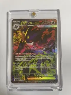 メガゲンガーex SAR