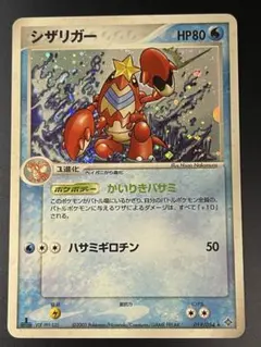 シザリガー ★ 第3弾拡張パック 天空の覇者 019/054 PSA10 シザリガー | ポケモンカードADV 第3弾 拡張パック 天空の覇者