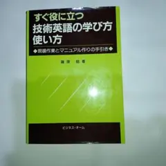 2026年最新】技術英語ハンドブックの人気アイテム - メルカリ