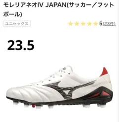 モレリアネオIV JAPAN サッカーシューズ