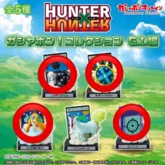 HUNTER × HUNTER ガシャポンコレクションG.I.編 4つセット