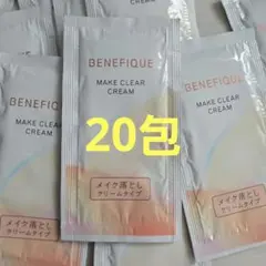 BENEFIQUE メイククリア クリーム 試用見本 複数セット