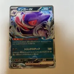 ゲンガーex MEGA スタートデッキ100 バトルコレクション ノーマル仕様…のサムネイル
