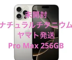 2026年最新】iPhone 16 Pro Max 256GB 未開封の人気アイテム - メルカリ