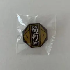 ハイキュー！10周年記念展スクールピンズ 稲荷崎高校 【公式】